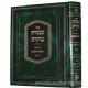 Avodah Berurah- Rosh Hashanah volume 3